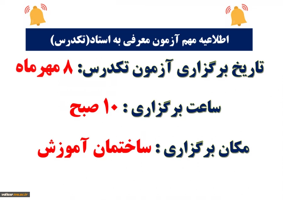 آزمون معرفی به استاد (تکدرس) 2