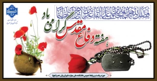 هفته دفاع مقدّس گرامی باد.