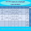 تقویم_آموزشی 2