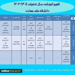 تقویم_آموزشی