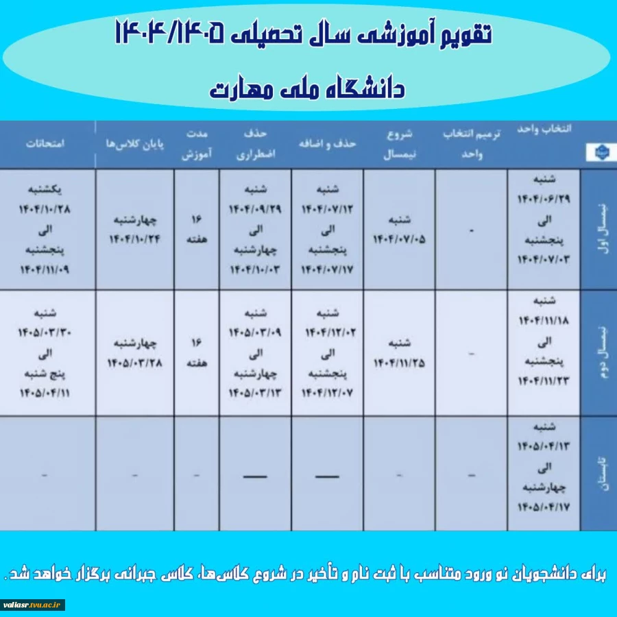 تقویم_آموزشی 2