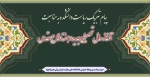 پیام تبریک ریاست دانشکده به مناسبت آغاز سال تحصیلی جدید و هفته دفاع مقدس 2