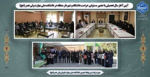 آیین آغاز سال تحصیلی با حضور مسئولین حراست دانشگاه و شهردار منطقه در دانشکده ملی مهارت ولی عصر (عج) 2