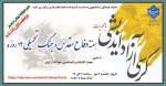 کرسی آزاد اندیشی
با محوریت هفته دفاع مقدس و جنگ تحمیلی 12 روزه 2