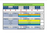 جدول زمانبندی حذف و اضافه نیم سال اول سال تحصیلی(1404-1405) 2