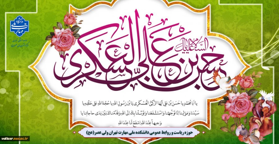 سالروز میلاد حضرت امام حسن عسکری(ع) مبارک باد. 2