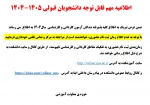 زمانبندی ثبت نام حضوری 2