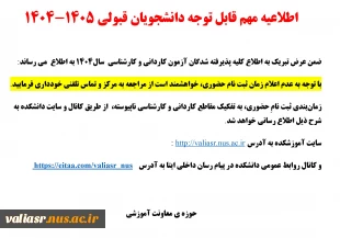 زمانبندی ثبت نام حضوری 2