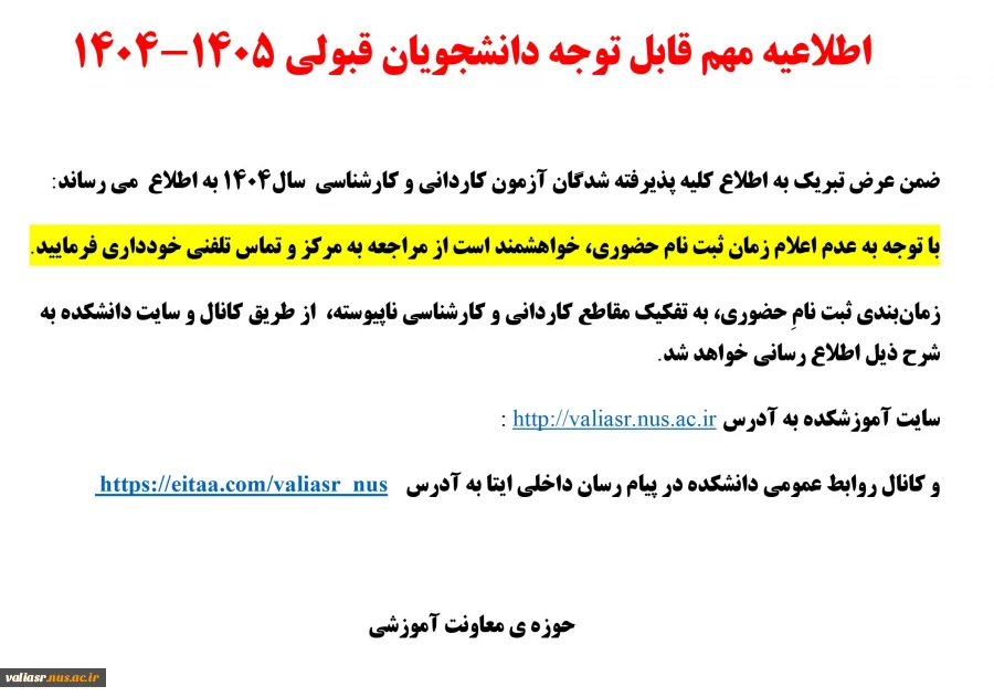 زمانبندی ثبت نام حضوری 2
