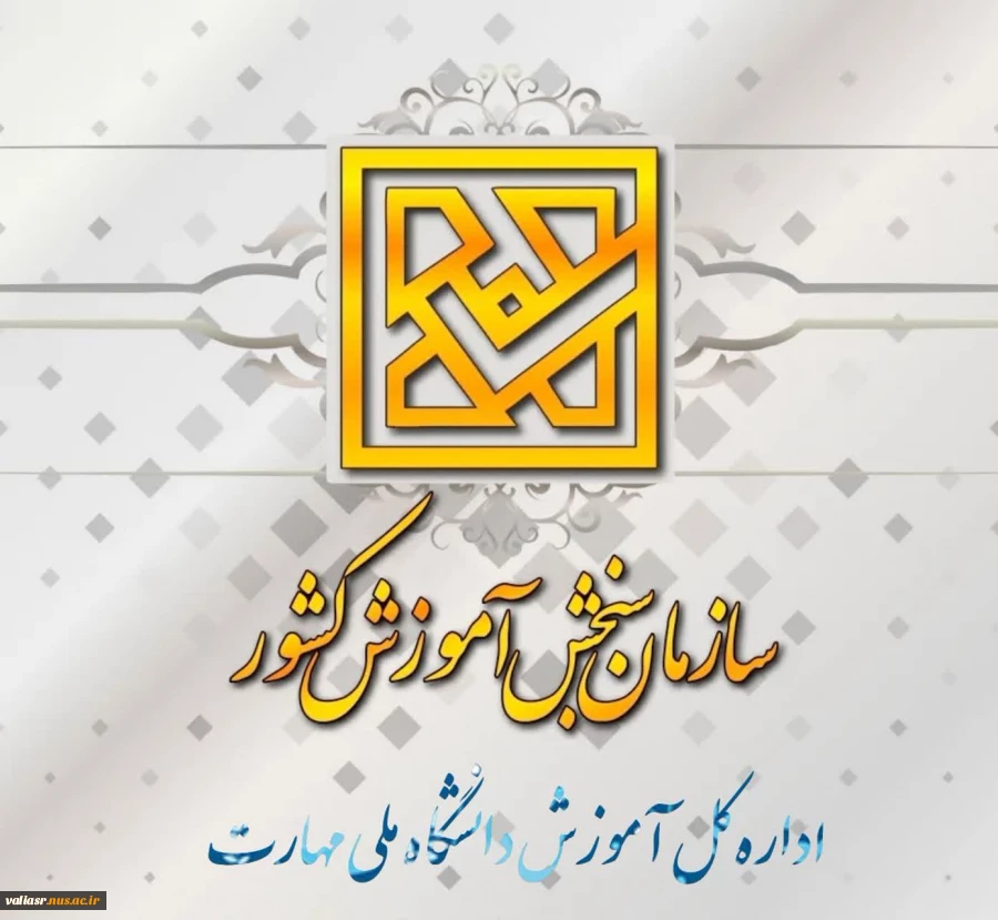 کارنامه پذیرش کاردانی به کارشناسی (کارشناسی ناپیوسته) سال ۱۴۰۴ روی سایت سنجش قرار گرفت. 2