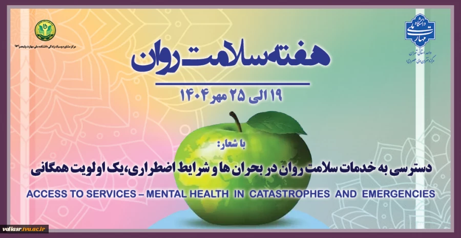 هفته سلامت روان 2
