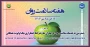 هفته سلامت روان