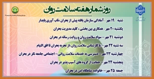 هفته سلامت روان 3