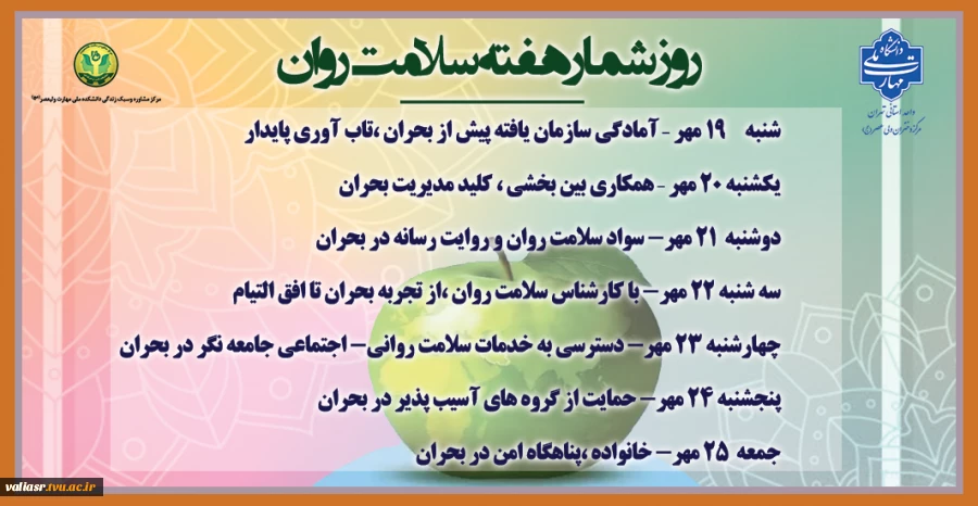 هفته سلامت روان 3