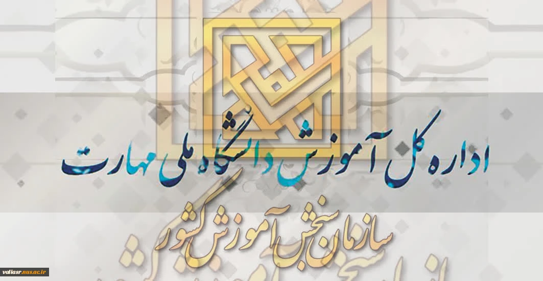 کارنامه پذیرش کاردانی به کارشناسی (کارشناسی ناپیوسته) سال ۱۴۰۴ روی سایت سنجش قرار گرفت.