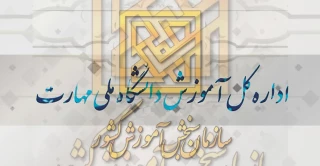 کارنامه پذیرش کاردانی به کارشناسی (کارشناسی ناپیوسته) سال ۱۴۰۴ روی سایت سنجش قرار گرفت.