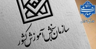 نتایج نهایی آزمون دوره‌های کاردانی ویژه دانشگاه ملی مهارت سال ۱۴۰۴