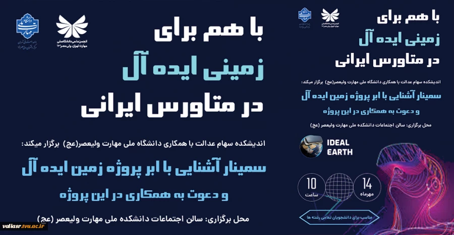 برگزاری سمینار "آشنایی با متاورس و پروژه زمین ایده آل" 2