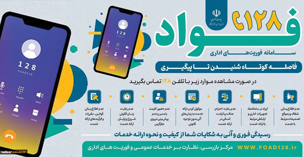 طرح فوریت های اداری