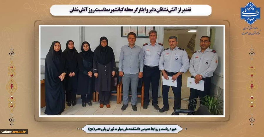 تقدیر از آتش نشانان دلیر و ایثارگر محله کیانشهر بمناسبت روز آتش نشان 2