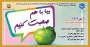 به مناسبت هفته سلامت روان  پویش"بیا با هم صحبت کنیم" در دانشکده ولی عصر(عج) برگزار می گردد: