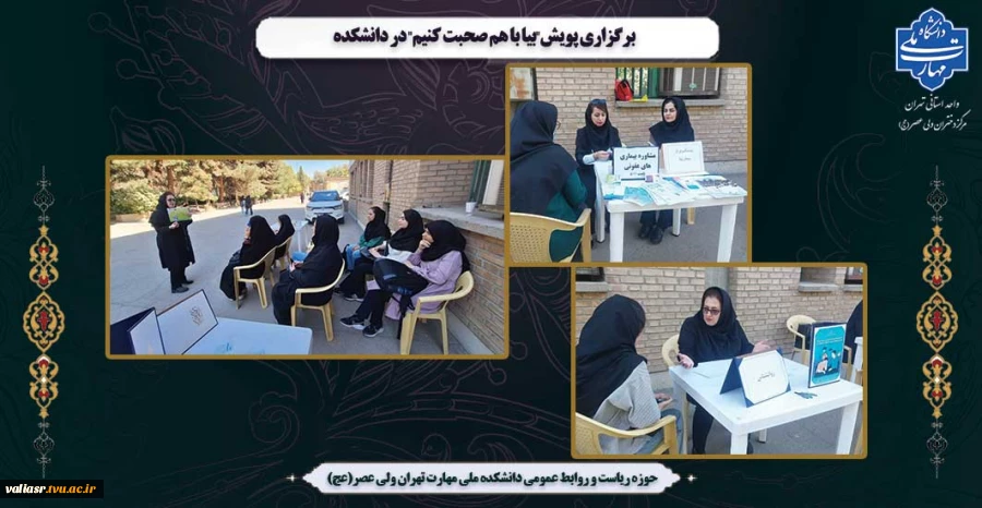 برگزاری  پویش"بیا با هم صحبت کنیم" در دانشکده ملی مهارت ولی عصر(عج) 2