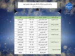 برنامه مشاورین و پزشک دانشکده ولی عصر(عج) 2