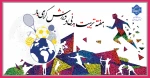 هفته تربیت بدنی و ورزش مبارک باد 2