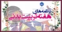 برنامه های هفته تربیت بدنی 1404