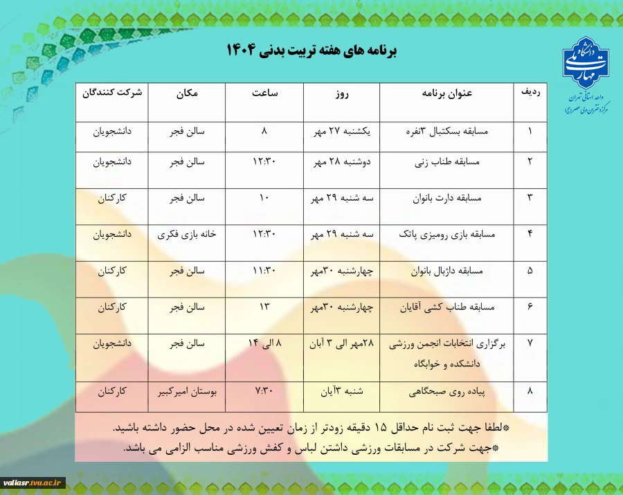 برنامه های هفته تربیت بدنی 1404 3