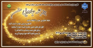 پویش " جمله جادویی من "در دانشکده ولی عصر(عج) برگزار می گردد