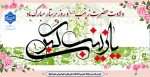 میلاد فرشته صبر و ایثار، زینب کبری علیهاالسلام و روز پرستار گرامی باد. 2