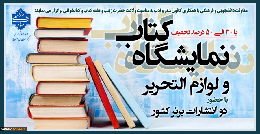 نمایشگاه کتاب و لوازم التحریر با حضور دو انتشارات برتر کشور 2