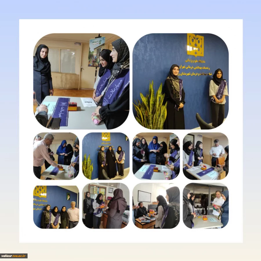 فعالیت سفیران سلامت دانشجویی دانشکده ولی عصر(عج) در شبکه بهداشت و درمان شهرستان ری 2