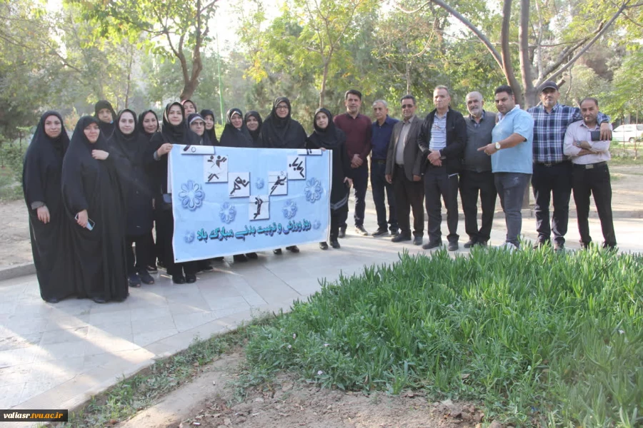 برگزاری همایش پیاده‌روی به مناسبت گرامی‌داشت هفته تربیت بدنی و ورزش در دانشکده ولی عصر(عج) 7