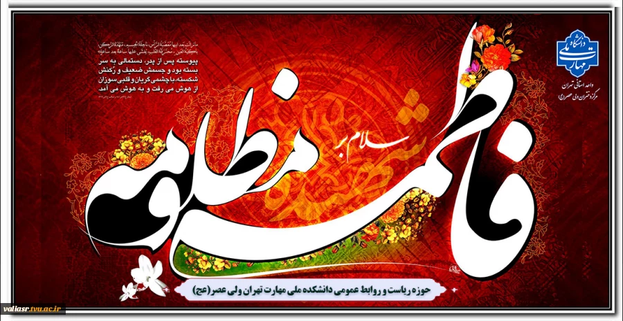 فرا رسیدن ایام شهادت مظلومانه حضرت فاطمه زهرا(س) تسلیت باد 2