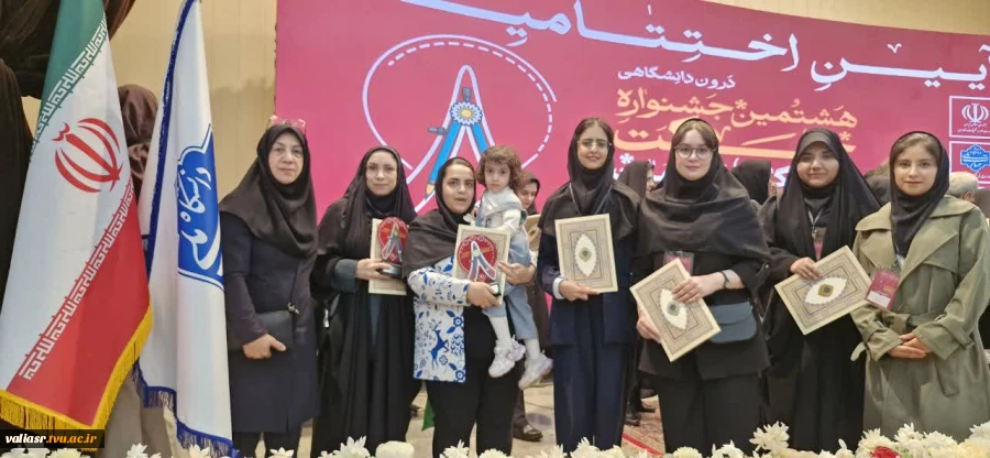 درخشش دانشجویان دانشکده ملی مهارت ولی‌عصر(عج) در هشتمین جشنواره درون دانشگاهی حرکت دانشگاه ملی مهارت کشور 2