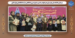 درخشش دانشکده ملی مهارت ولی‌عصر(عج) در هشتمین جشنواره درون دانشگاهی حرکت دانشگاه ملی مهارت کشور 2