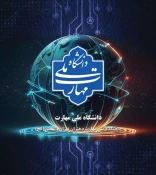 حضور دانشکده ملی مهارت ولی عصر (عج)،  در ششمین نمایشگاه و کنفرانس شهر هوشمند ایران 4