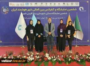 حضور دانشکده ملی مهارت ولی عصر (عج)،  در ششمین نمایشگاه و کنفرانس شهر هوشمند ایران 2