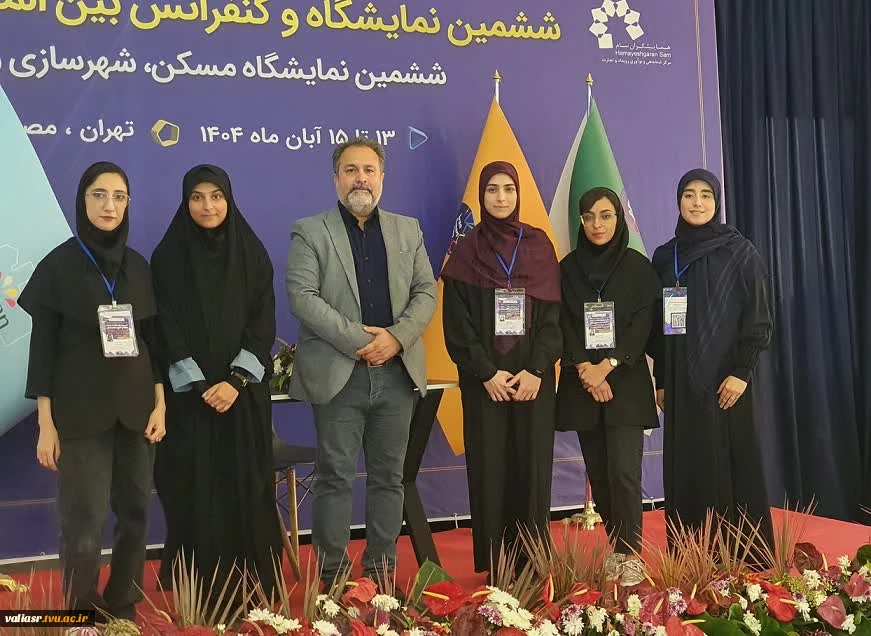 حضور دانشکده ملی مهارت ولی عصر (عج)،  در ششمین نمایشگاه و کنفرانس شهر هوشمند ایران 2