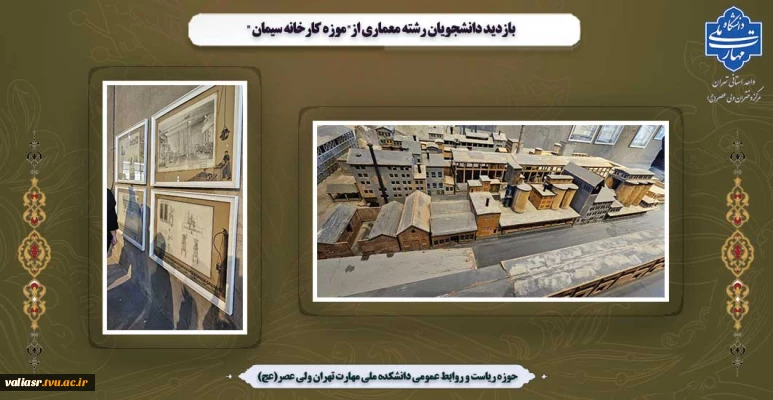 بازدید دانشجویان رشته معماری از