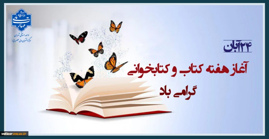 روز کتاب، کتابخوانی و کتابدار گرامی باد 2