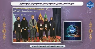 حضور دانشکده ملی مهارت ولی عصر (عج)،  در ششمین نمایشگاه و کنفرانس شهر هوشمند ایران 2