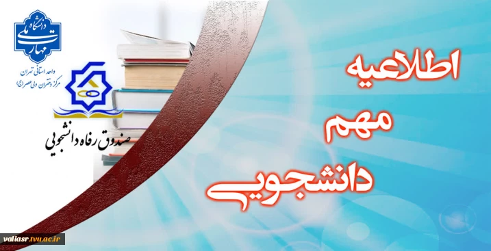 ثبت نام وام های دانشجویی 1405-1404