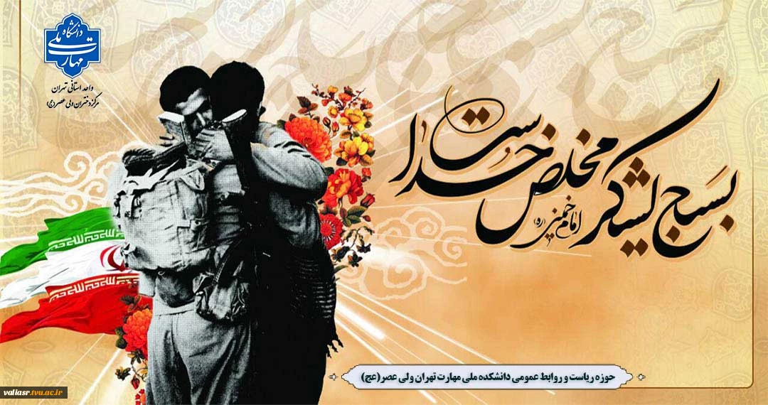 فرارسیدن هفته بسیج گرامی باد.