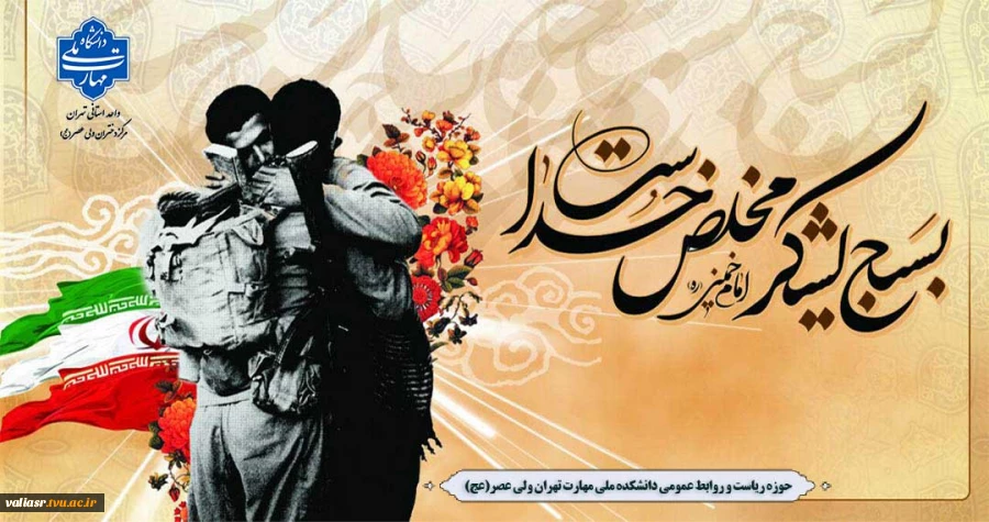 فرارسیدن هفته بسیج گرامی باد. 2