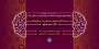 سمینار کاربرد هوش مصنوعی در صنایع غذایی
