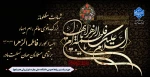 فرا رسیدن ایام شهادت مظلومانه حضرت فاطمه زهرا(س) تسلیت باد 2