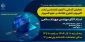 برگزاری همایش آشنایی با آزمون کارشناسی ارشد کامپیوتر فناوری اطلاعات و علوم کامپیوتر